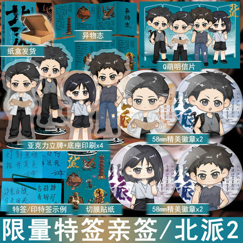 特签/亲签/印特签 北派2西夏梵音 项云峰著北派盗墓笔记 悬疑推理探险惊悚小说实体书青春文学畅销书正版欣欣向爱图书WE-48
