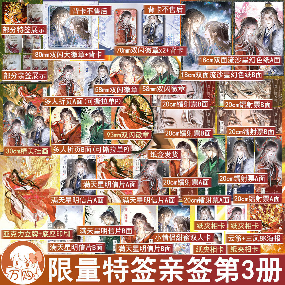 限量特签/亲签名版 第一瞳术师3 喵喵大人著大女主玄幻古代言情小说实体书青春文学仙侠奇幻古言畅销书正版花火图书YS-48.6