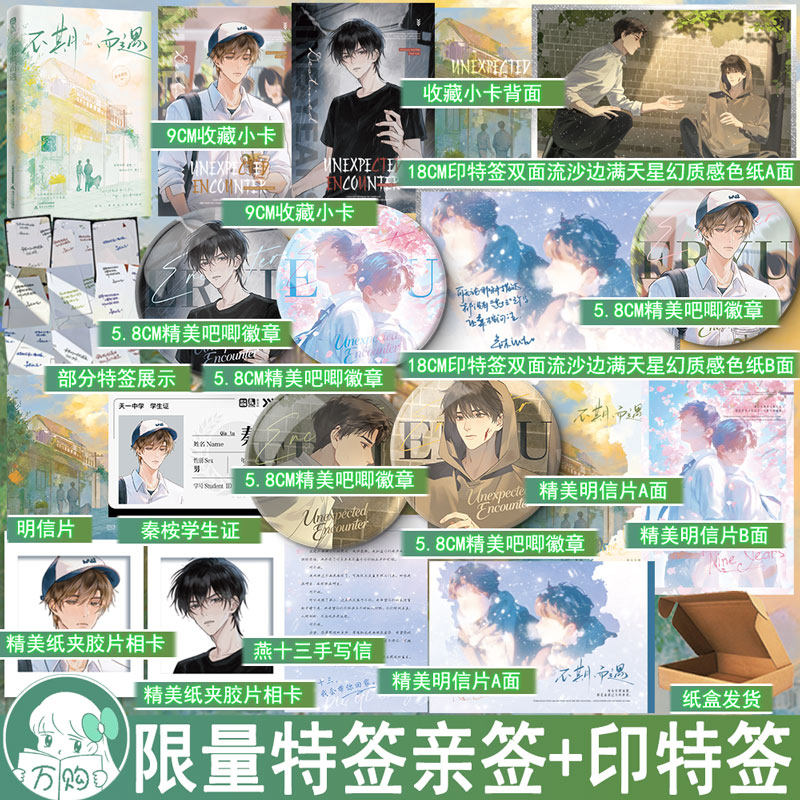 限50份特签50份亲签 不期而遇 舍木氓生著原名等你下课 刑侦双男主悬疑耽美救赎文青春文学畅销书正版花火图书YS-46.8