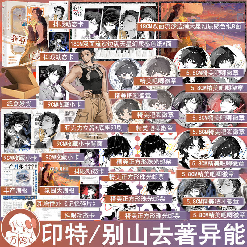 印特签名版 我要吃饱小说 别山去著 末世求生异能博弈爆笑废土文大女主奇幻爽文青春文学 正版宏泰图书YS-52.8