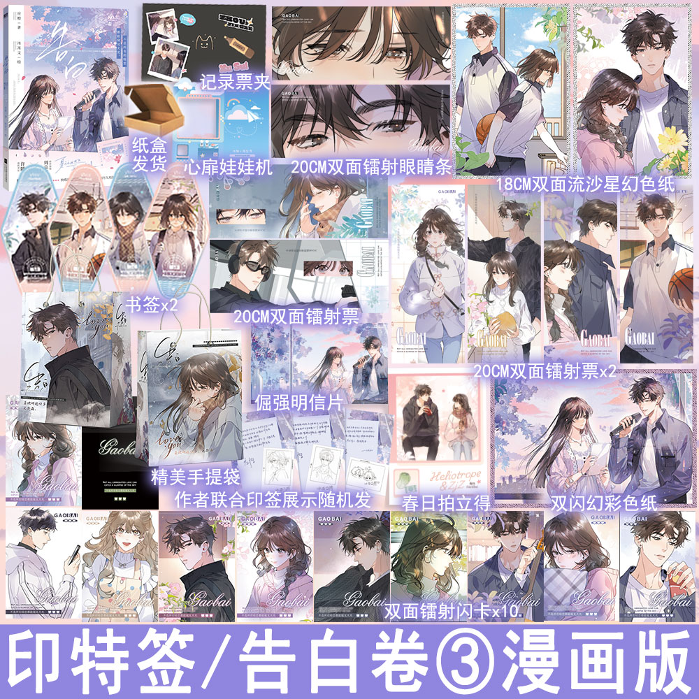 印特签名版 告白卷三漫画版3 应橙著冰冻文绘 正版衍生都市言情漫画实体书青春文学现言国漫动漫畅销书正版磨铁图书YS-55