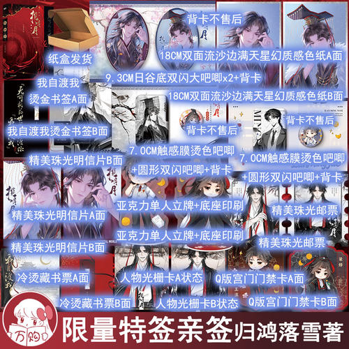 揽明月小说 归鸿落雪著 前世今生穿越古风权谋实体书青春古耽文学畅销书双男主原耽美正版磨铁图书YS-52.8