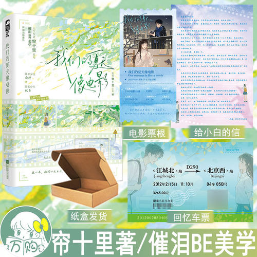 我们的夏天像电影全1册完+番外 帘十里都市言情小说催泪BE美学实体书现代青春暗恋文学现言畅销书正版大鱼WE-45.8
