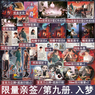 印特签名版 十日终焉9入梦 杀虫队队员著悬 疑推理幻想无限流小说实体书脑洞恐怖惊悚青春文学畅销书正版风炫图书YS-48