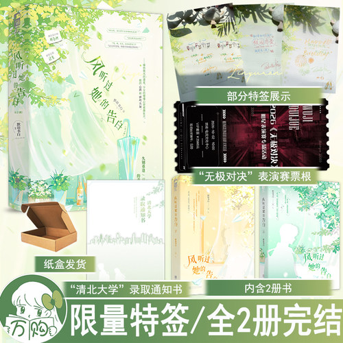 限量特签 风听过她的告白全2册 默语书白著 双向暗恋甜虐交织言情小说实体书现代青春文学现言畅销书 正版大鱼图书WE-65.8