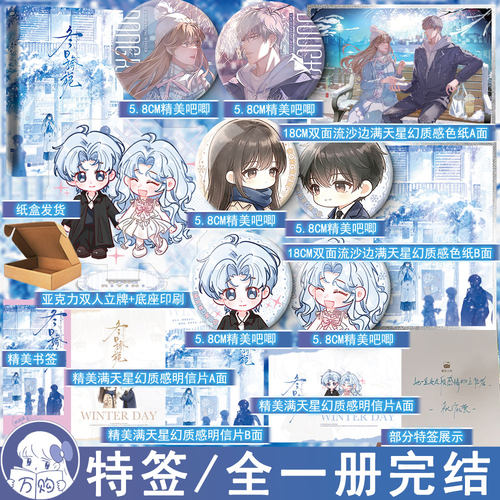 必有特签名版 冬日旖旎 秋流萤著原名含黎 现代青春都市言情小说实体书现代青春文学现言畅销书 正版博集图书YS-49.8