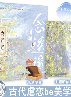 念遥遥 Further著古言虐恋be文遗憾美学古代言情小说实体书畅销书正版大鱼WE-42.8