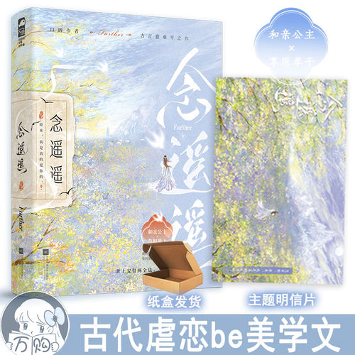 念遥遥 Further著古言虐恋be文遗憾美学古代言情小说实体书畅销书正版大鱼WE-42.8