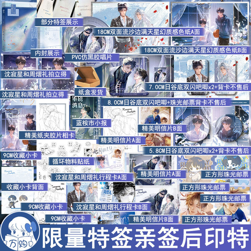限量特签亲签 失控星光 司皎著原名你就顶着这张脸搞暗恋啊 都市娱乐圈双男主纯爱小说原耽美文学 正版花火图书YS-48.6