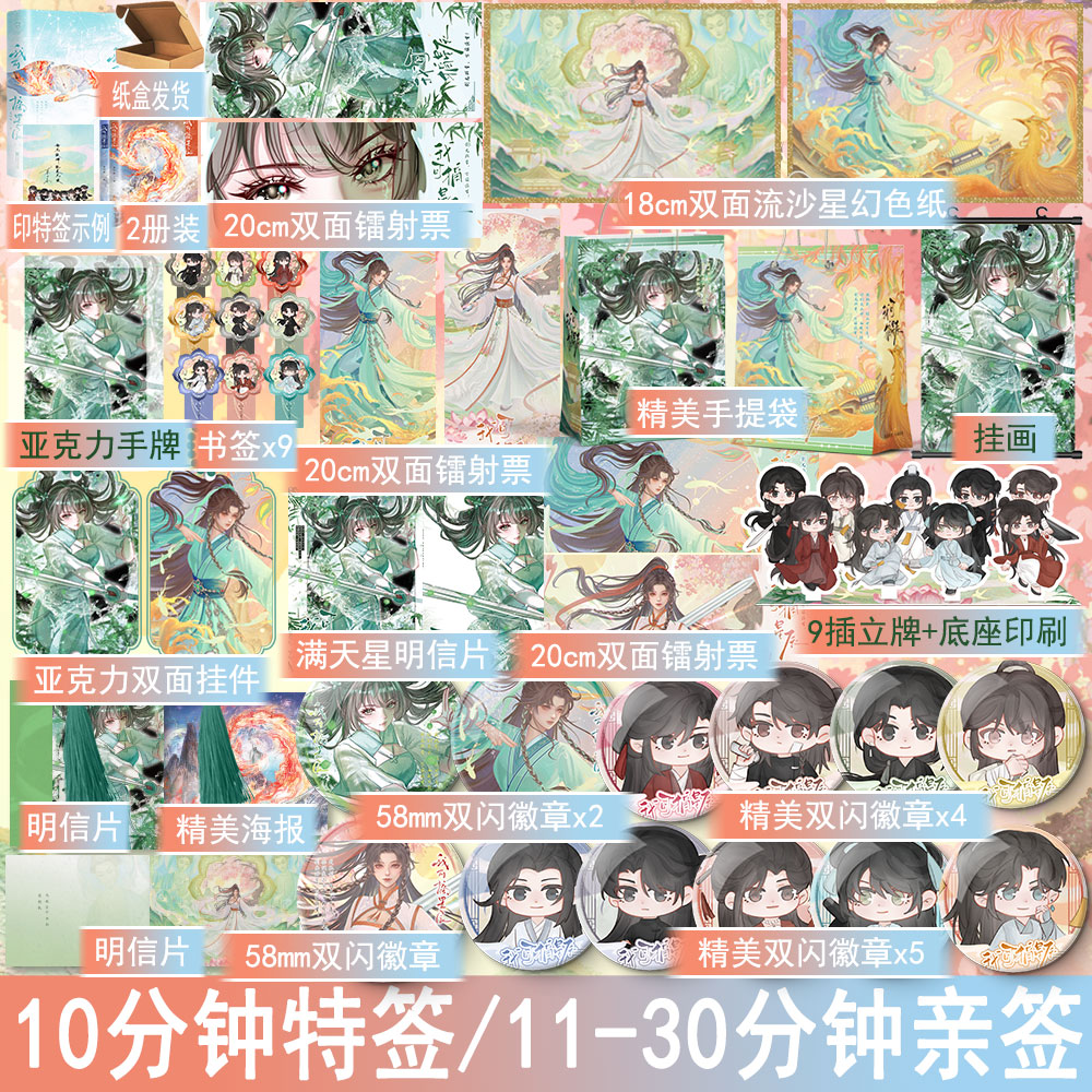 限时特签亲签 我可摘星辰2册套装 暮回春著别名开局胎穿大佬村小师妹她背景超强 古代大女主仙侠玄幻小说实体书正版木本图书YS-72