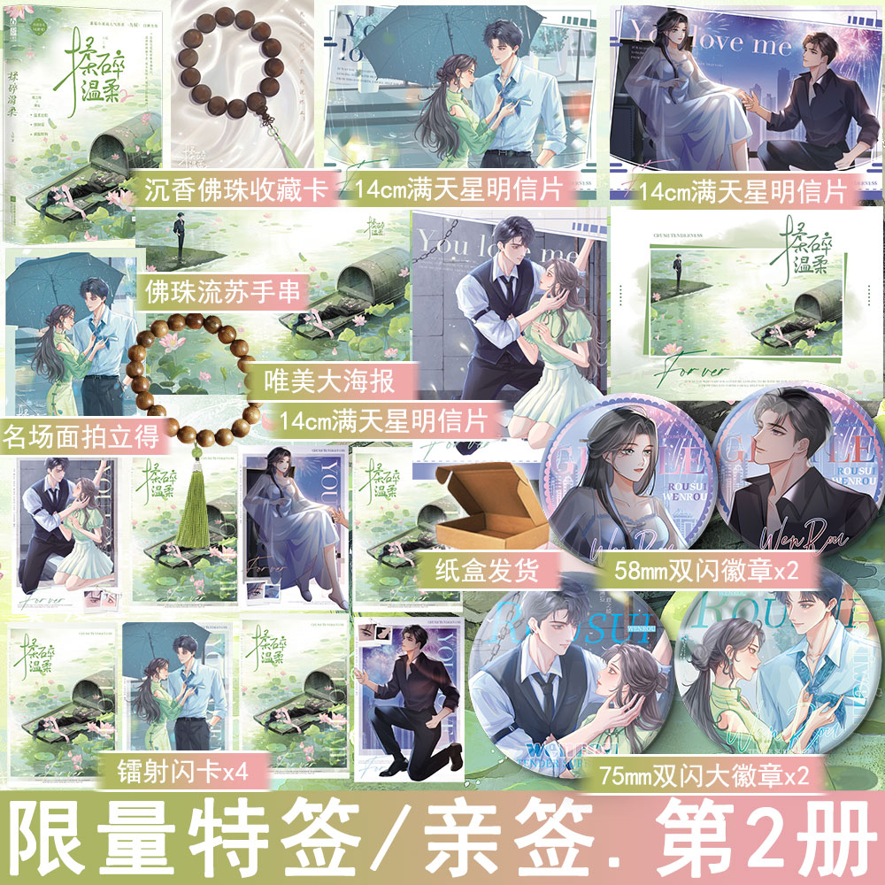 限量特签亲签名版 揉碎温柔2九棂著原名心肝宠 先婚后爱现代都市言情小说实体书青春文学现言畅销书正版魅丽图书YS-48