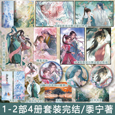 第2册5分钟特签15分钟亲签+专享【御剑桃花昆山晚1-2套装完结】黍宁著穿成白月光替身后YS-139.6正版小说实体书雨志古风玄幻文