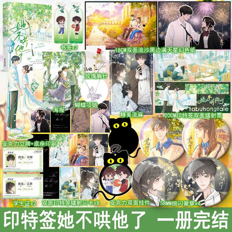 印特签名版  她不哄他了 秋日凉著都市言情小说实体书青春校园BE美学现言畅销书全1册完结+番外WE-52正版欣欣向爱 - 封面