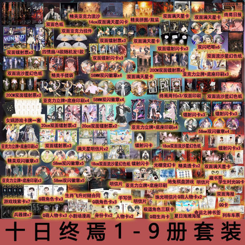 正版现货印特签 十日终焉1 2 3 4 5 6 7 8 9册 囚笼 迷城 不息 乐园 万相 白羊 极道 因果 入梦 杀虫队队员无限流悬疑推理实体书