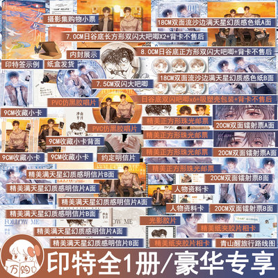 印特签 沙山早月 境风著双男主都市纯爱双向奔赴公路文梁愿醒段青深青春原耽美文学畅销书正版大鱼图书WE-49.8