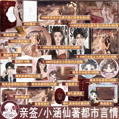 亲签 不眠春潮小说 小涵仙著 青春都市先婚后爱言情实体书现代青春文学现言畅销书 正版磨铁图书YS-52.8