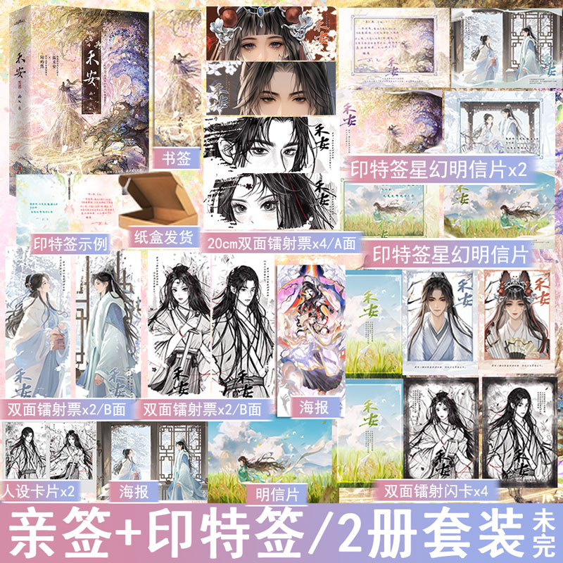 亲签 禾安 画七著被渣后和前夫破镜重圆了 古代仙侠言情小说古风青春文学古言畅销书正版悦读纪图书WE-69.8第1部未完结图片
