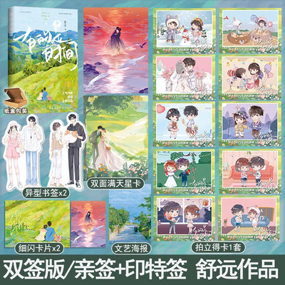 有的是时间舒远著正版小说