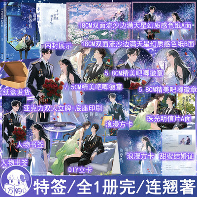 必有特签 不可能出现的爱情小说 连翘著 都市言情实体书现代青春文学现言畅销书 正版木本图书YS-45