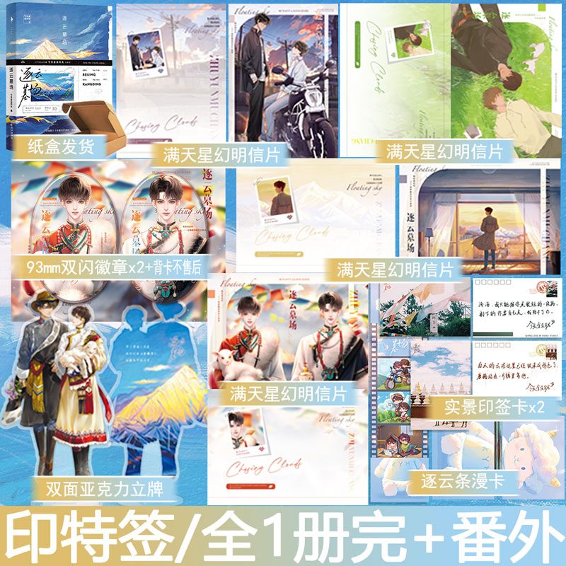 【逐云墓场】新增番外正版小说图片