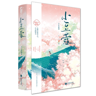 现货闪发 小豆蔻 全2册装+书签X2+圣旨卡片+海报+纸质屏风 不止是颗菜著WE-65.8正版Z1大鱼先婚后爱甜宠朝堂古代古言情甜宠文小说