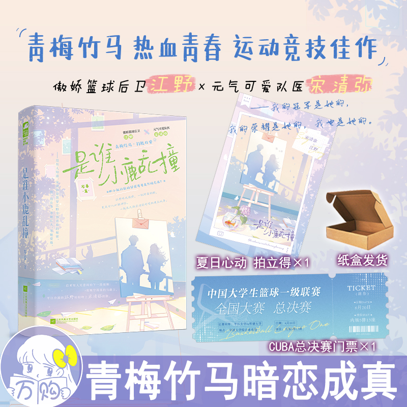 特签卡 是谁小鹿乱撞 岑姜著 青梅竹马久别重逢现代青春文学言情小说正版大鱼图书畅销书WE-42.8