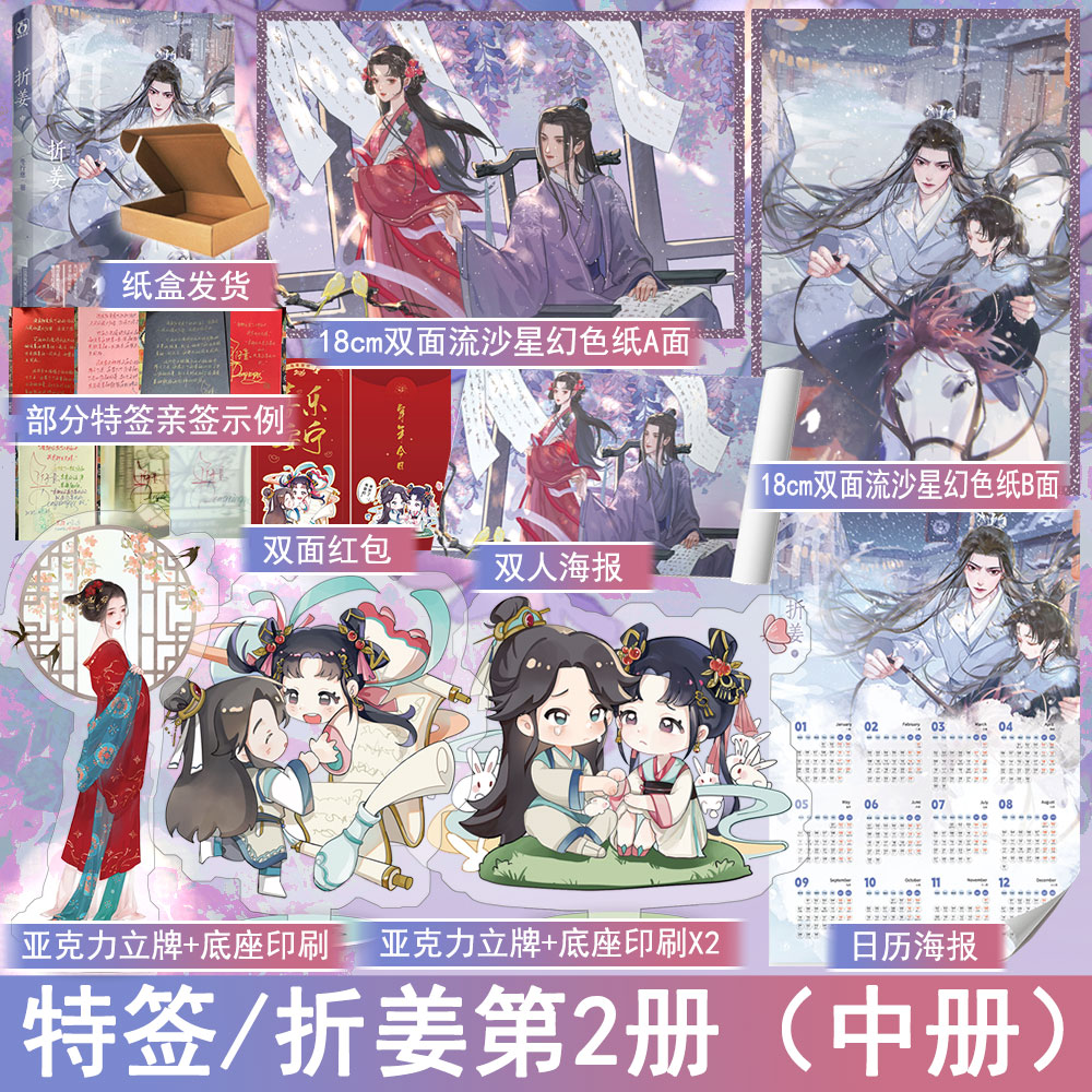 【折姜中】冬行意著小说