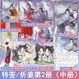 折姜 魅丽图书YS 中册 古代言情小说青春古言甜宠文学古风畅销书正版 46.8 冬行意著原名我养成了未来残疾暴君 必有特签名版