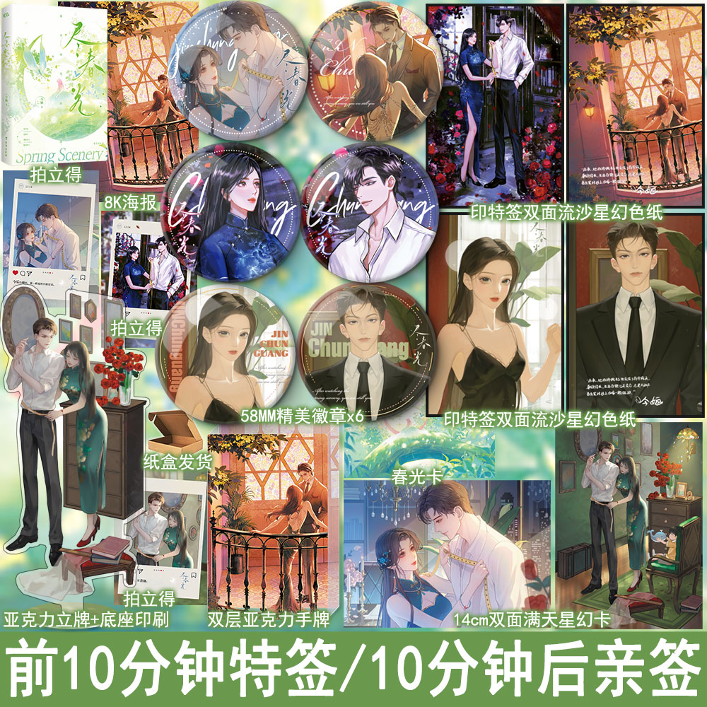 前10分钟特签后亲签名版 尽春光 今婳著恃宠而婚+番外 都市言情小说实体书现代青春文学现言畅销书正版叶洋图书WE- 45.8