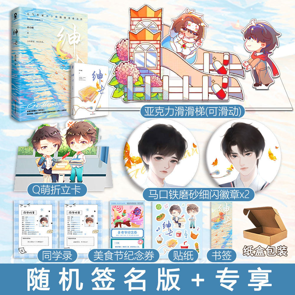 现货 绅士小说1册完 番外曲小蛐原名校服绅士bb-45正版酷威双男主校园