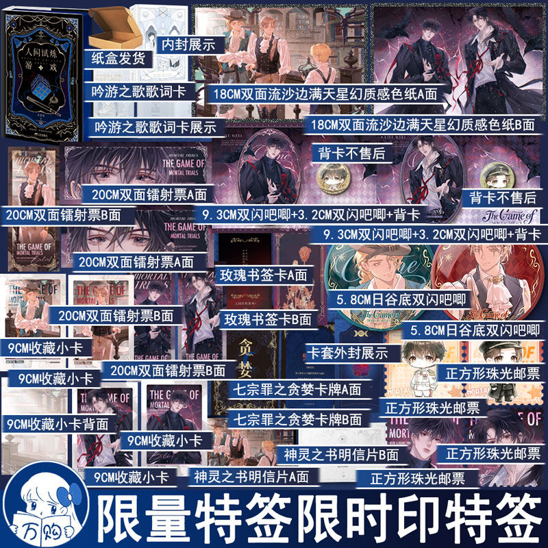 限量特签版 人间试炼游戏3小说 弄清风著双男主青春无限流推理悬疑原耽美文学正版磨铁图书YS-59.8