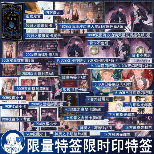 限量特签版 人间试炼游戏3小说 弄清风著双男主青春无限流推理悬疑原耽美文学正版磨铁图书YS-59.8
