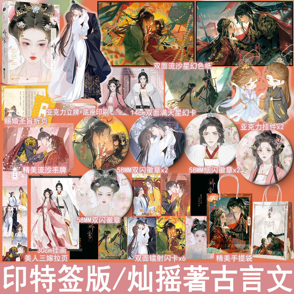 印特签名版 娇鸾 灿摇著上册古代言情小说实体书古风古言青春甜宠文学畅销书正版千十图书YS-48