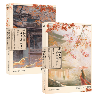 双印特签 女配不想让主角分手全2册装+番外 漆瞳著古代言情小说实体书古风青春文学古言畅销书沈挽情谢无衍WE-69.8正版磨铁图书