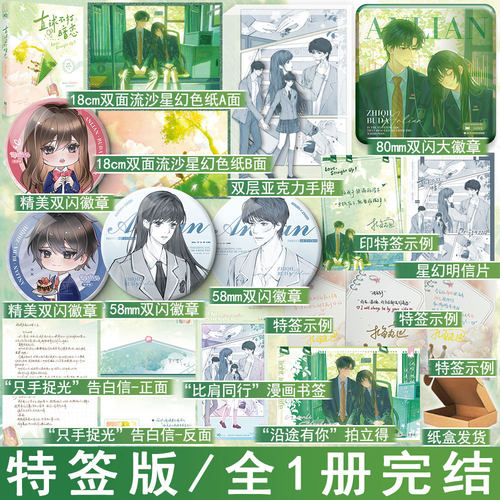 必有特签版 直球不打暗恋 韭菜鱼丸包著只手捉光 都市言情小说甜宠文实体书现代青春文学现言畅销书 正版欣欣向爱图书WE-49.8
