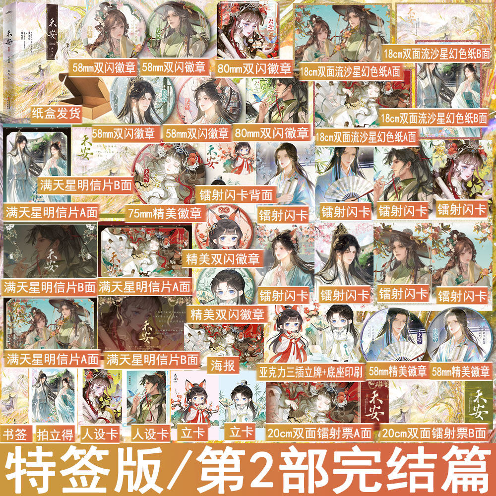 必有特签 禾安2完结篇 画七著被渣后和前夫破镜重圆了 古代仙侠言情小说古风青春文学古言畅销书正版悦读纪图书WE-69.8