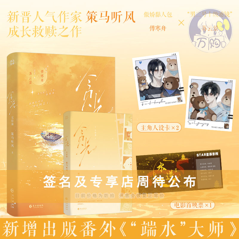 前5分钟特签 贪光完结篇新增番外 策马听风著 原名我还能抢救一下吗现代都市成长救赎双男主小说实体书畅销书正版雨志YS-49.8