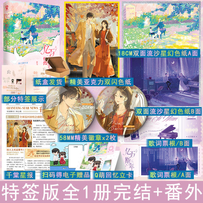 特签版 亿万斯年 狄戈著全1册完结+番外 都市言情小说实体书青春文学现言畅销书 正版酷威图书WE-42.8