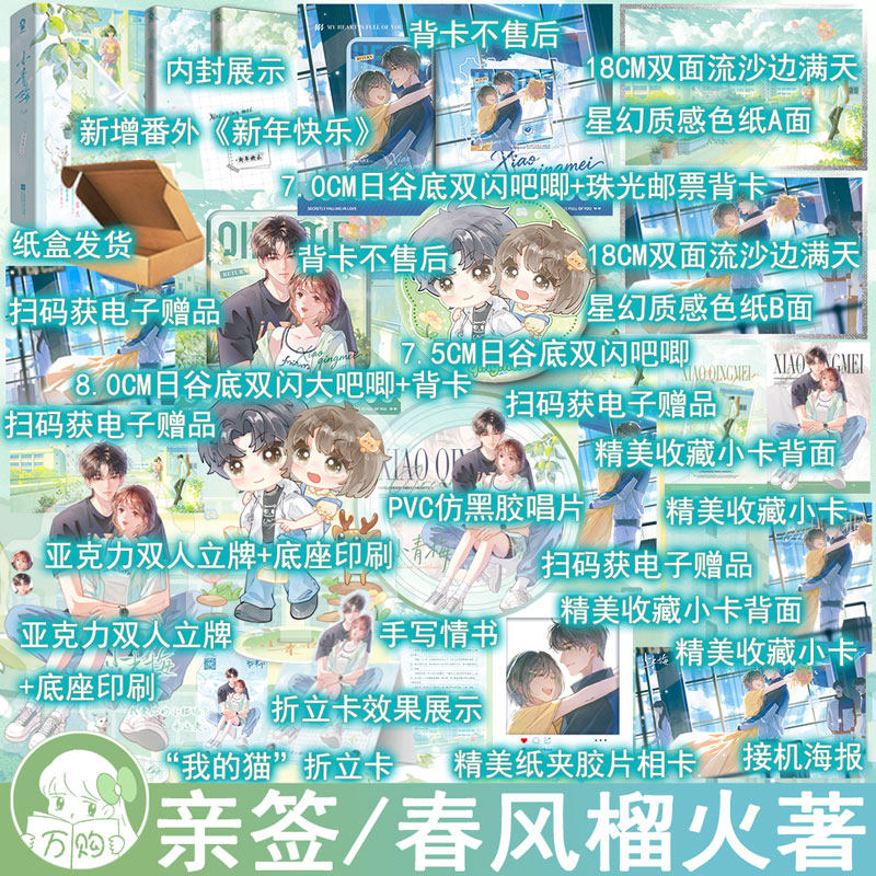 必有亲签 小青梅小说全2册 春风榴火著 现代青春校园双向暗恋言情小说实体书现代青春文学现言畅销书 正版酷威图书YS-69.8