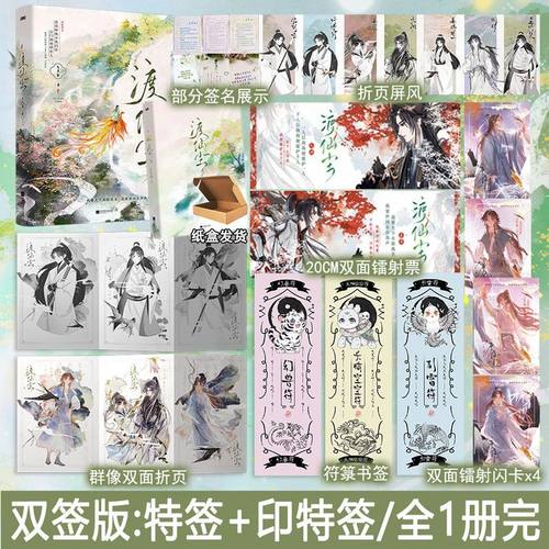 必有特签+印特签 渡仙尘全1册完 久月鱼著穿书宗门仙侠玄幻修仙群像大女主爽文古代言情小说古风青春古言实体书正版风炫WE-48