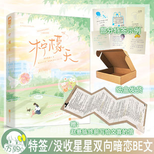 大鱼图书WE 必有特签 青春暗恋双相暗恋BE文言情小说实体书正版 蝴蝶山作者没收星星再续悲情乐章 42.8 柠檬天