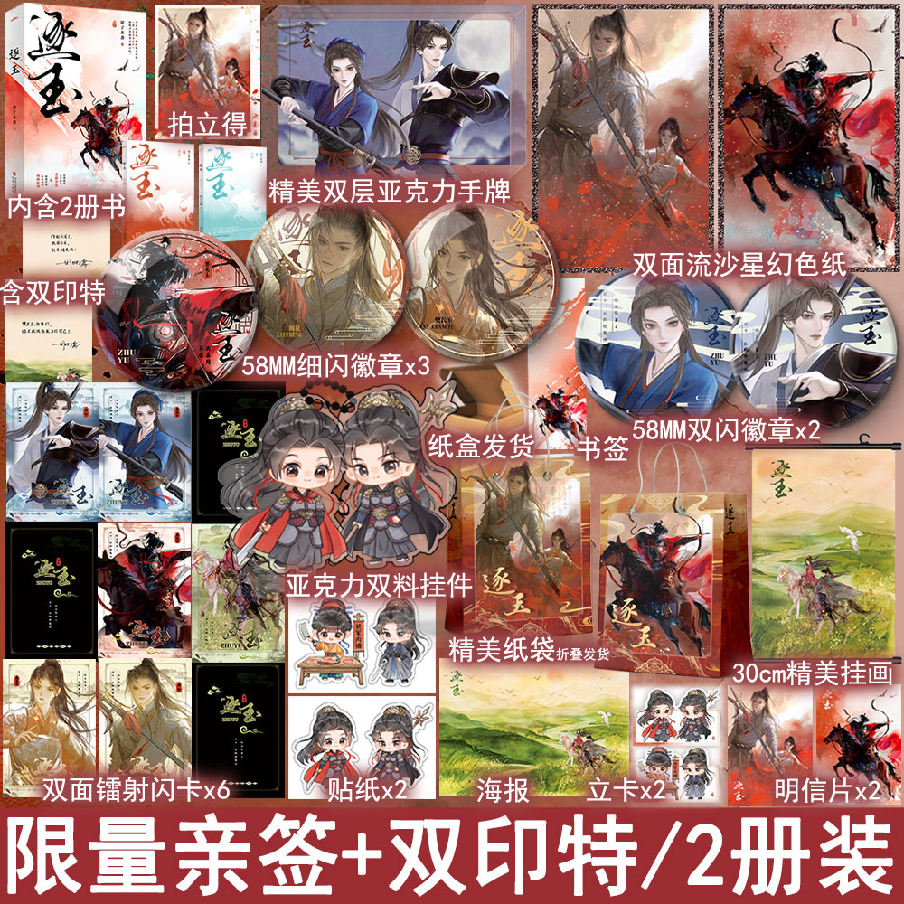 限量亲签名/双印特签 逐玉2册套装 团子来袭著第1部未完结 古代言情小说实体书古风青春文学古言畅销书 正版悦读纪WE-69.8
