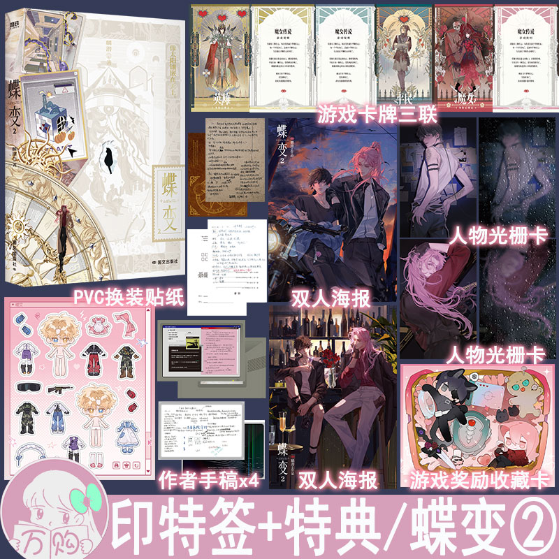必有 印特签+特典 蝶变2 麟潜著+番外 双男主小说解密打怪爽文实体书青春文学原耽畅销书正版磨铁图书BB-52.8
