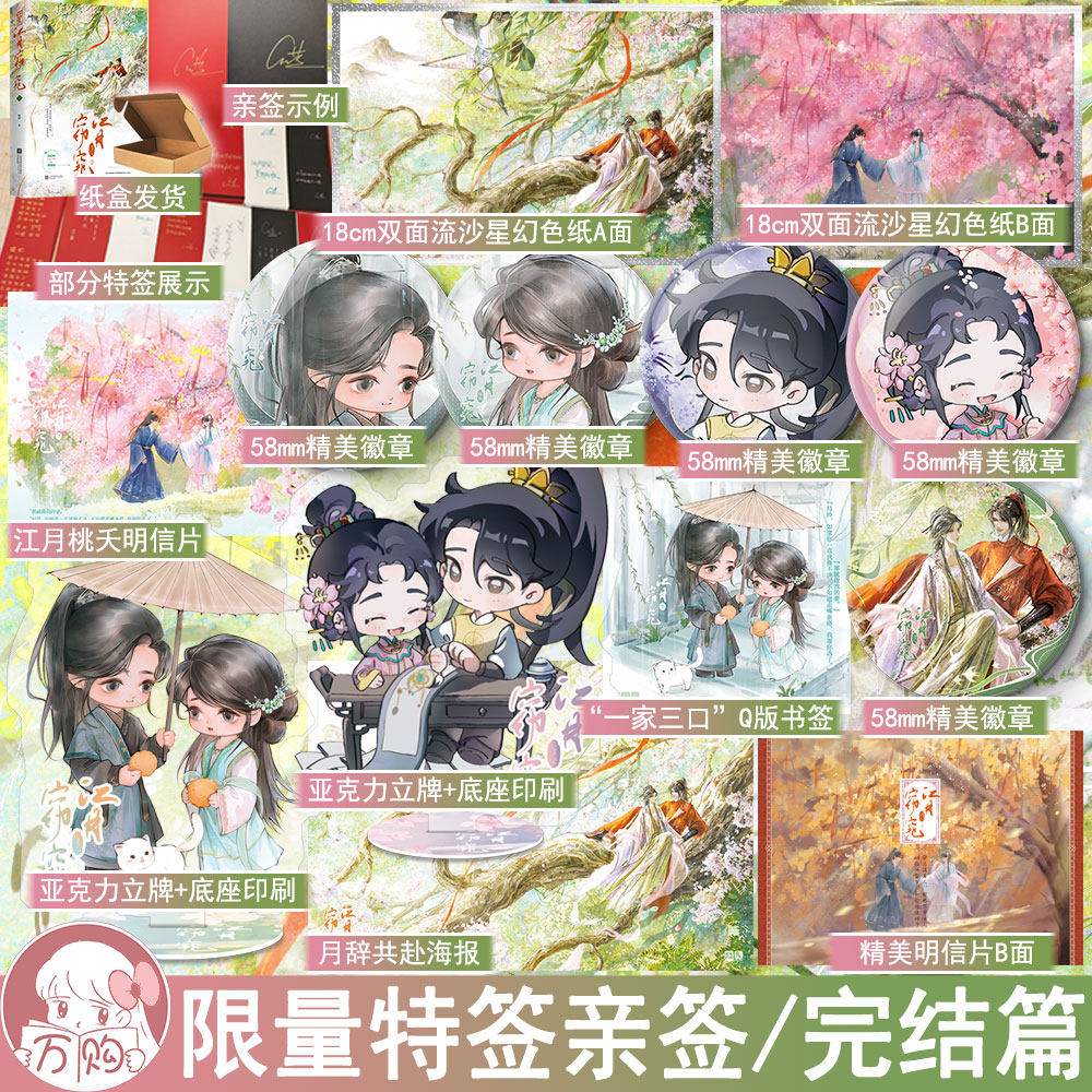 限量特签/亲签名版 江月窈窕2完结篇 绿药著下册 古代言情小说实体书古风青春文学古言畅销书 正版花火图书YS-46.8