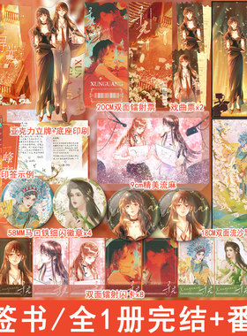 捡漏亲签 寻光小说全1册完+番外 Z鹿著原名萨列里与莫扎特 正版双女主小说实体书娱乐圈强强小甜文妙绝百合畅销书WE-48