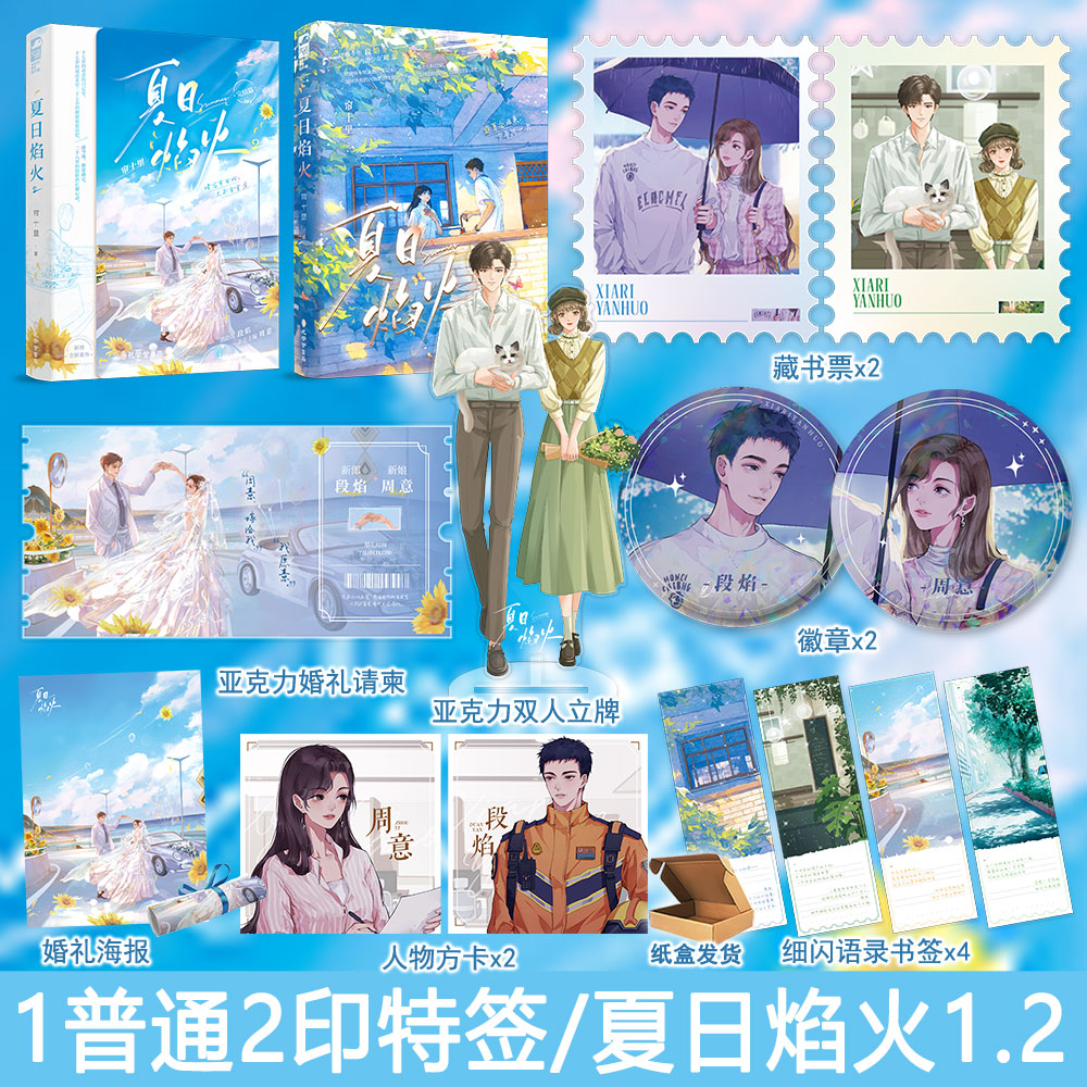 印特签名版 夏日焰火小说1 2完结篇+番外 帘十里著都市言情小说实体书青春文学校园暗恋文学现言畅销书WE-91.6正版大鱼图书