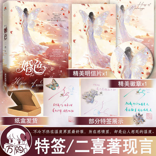 必有特签名版 婚色小说 二喜著都市言情小说实体书现代青春文学现言畅销书极致拉扯甜虐交织 正版博集图书YS-42