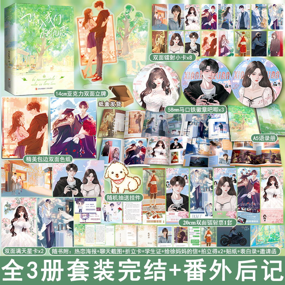 陷入我们的热恋全3册套装完结+番外后记正版都市言情小说青春文学校园现言畅销实体书耳东兔子著悦读纪陈路周徐栀WE-85_虎窝淘