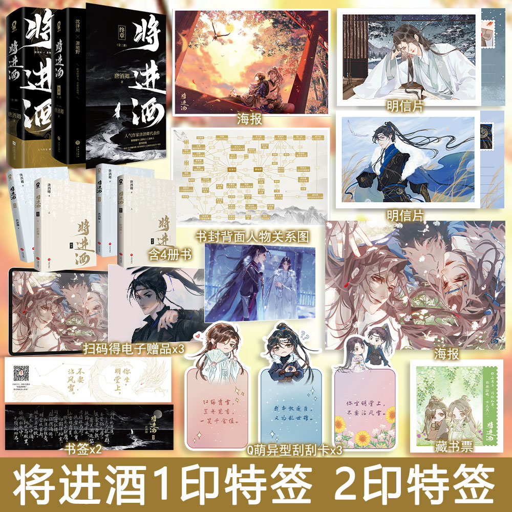 将进酒小说1 2部终章完结 唐酒卿著 离北将军萧弛野×中博枭主沈泽川 正版古风权谋双男主实体书