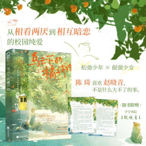 必有特签 乌云下的橘子树 一零九六著 现代校园言情小说实体书畅销书正版大鱼WE-42.8